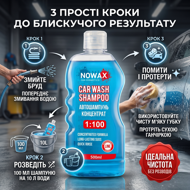Автошампунь Nowax Universal Fit 500мл концентрат очищающее средство для кузова для ручной мойки автомобиля (SK_NX00500А12) - изображение 5