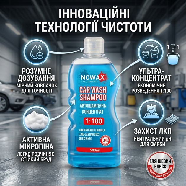 Автошампунь Nowax Universal Fit 500мл концентрат очищающее средство для кузова для ручной мойки автомобиля (SK_NX00500А12) - изображение 6