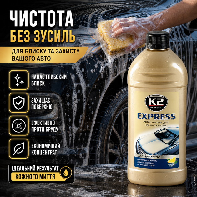Шампунь K2 EXPRESS автошампунь-концентрат 500мл моющее средство для кузова автомобиля очищающее средство для блеска (SK_K130 (K030)А12) (SK_K130 (K030)А12) - изображение 3