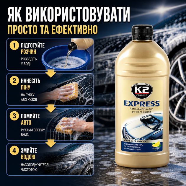 Шампунь K2 EXPRESS автошампунь-концентрат 500мл моющее средство для кузова автомобиля очищающее средство для блеска (SK_K130 (K030)А12) (SK_K130 (K030)А12) - изображение 4