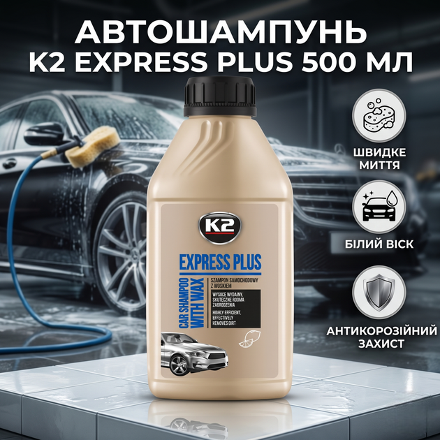 Автошампунь K2 Express Universal Fit Plus 500мл с белым воском для мойки автомобиля антикоррозийный шампунь для чистки авто (SK_K140А12) - изображение 2
