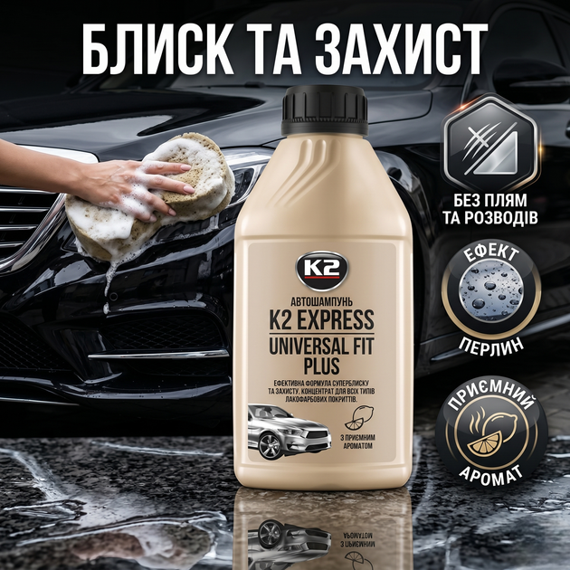 Автошампунь K2 Express Universal Fit Plus 500мл с белым воском для мойки автомобиля антикоррозийный шампунь для чистки авто (SK_K140А12) - изображение 3