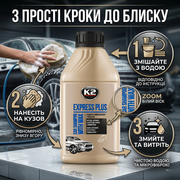 Автошампунь K2 Express Universal Fit Plus 500мл с белым воском для мойки автомобиля антикоррозийный шампунь для чистки авто (SK_K140А12) - изображение 4