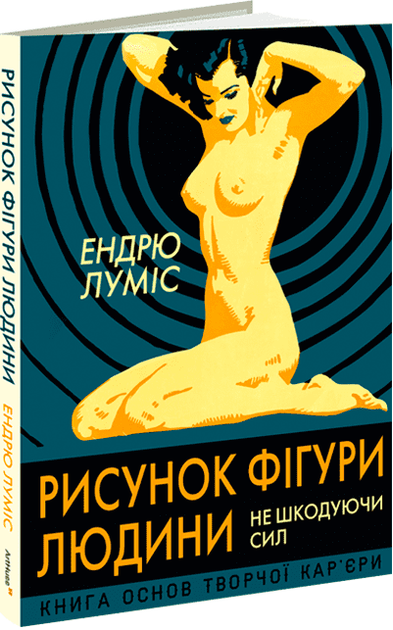 Рисунок фігури людини (4149218) - Фото 1 Рисунок фігури людини (4149218) - изображение 1