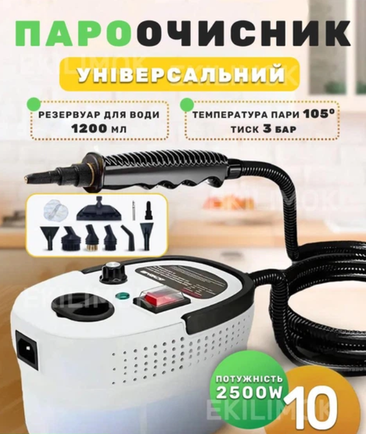 Пароочиститель отпариватель Steam Cleaner 2500 Вт с 10 насадками - Фото 2 Пароочиститель отпариватель Steam Cleaner 2500 Вт с 10 насадками - изображение 2