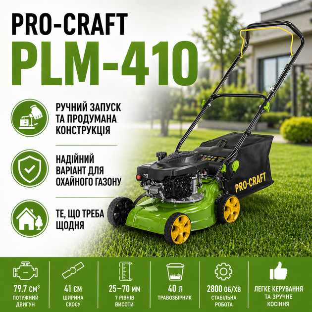 Газонокосарка ProCraft PLM-410 бензинова несамохідна 1.6 кВт 410 мм з травозбірником 40 л і 7 рівнями висоти скошування - зображення 5