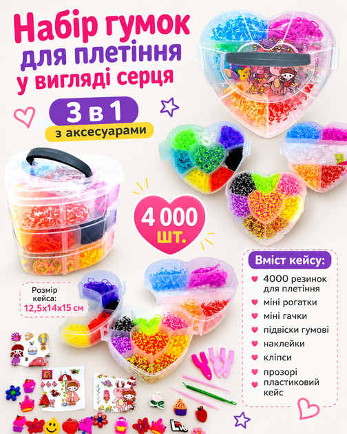 Набір для плетіння браслетів Fashion Loom Bands Серце 4000 гумок - кейс з аксесуарами (435274604) - Фото 1 Набір для плетіння браслетів Fashion Loom Bands Серце 4000 гумок - кейс з аксесуарами (435274604) - зображення 1