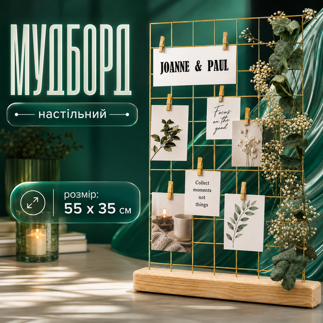 Настольный мудборд WUW 55×35 см золотой на деревянной подставке металлическая доска для фото заметок декора и визуализации желаний - Фото 1 Настольный мудборд WUW 55×35 см золотой на деревянной подставке металлическая доска для фото заметок декора и визуализации желаний - изображение 1