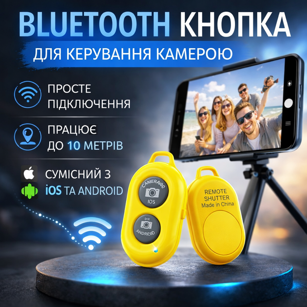 Bluetooth кнопка для селфі та камери — Дистанційний пульт керування iOS/Android Жовтий - Фото 1 Bluetooth кнопка для селфі та камери — Дистанційний пульт керування iOS/Android Жовтий - зображення 1