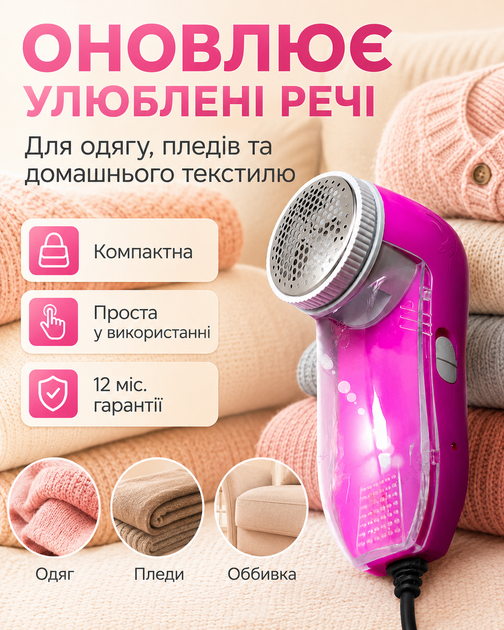 Машинка для видалення катишок 220V дротова BRS машинка триммер для стрижки зняття катишків одягу - зображення 5