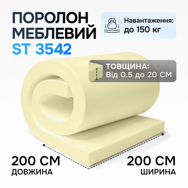 Поролон середній ST 3542 10 мм 2х2 м - зображення 2