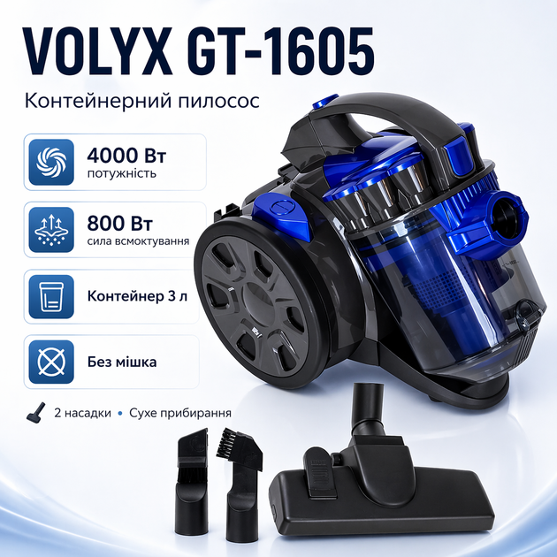 Пилосос контейнерний VOLYX GD-1605 4000 Вт, Синій - Фото 2 Пилосос контейнерний VOLYX GD-1605 4000 Вт, Синій - изображение 2