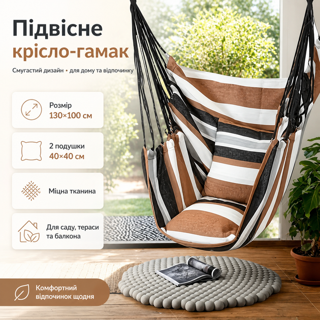 Підвісне крісло-гамак 130×100 см смугасте, крісло-гойдалка для саду, тераси, балкона та дому - изображение 4