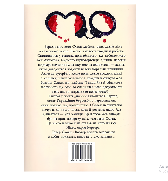 Книга: Запізно. Коллін Гувер - зображення 2