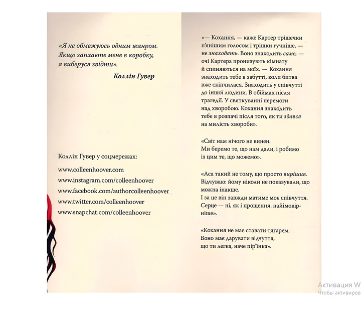Книга: Запізно. Коллін Гувер - зображення 3