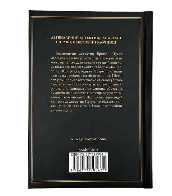 Книга : Таємниця відірваної пряжки. Аґата Крісті - Фото 2 Книга : Таємниця відірваної пряжки. Аґата Крісті - изображение 2