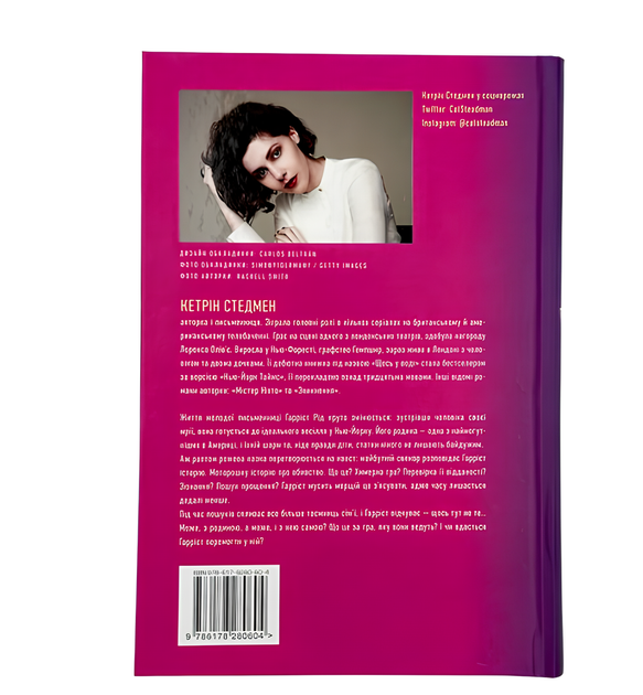 Книга : Сімейна гра. Кетрін Стедмен (зі зрізом) - Фото 3 Книга : Сімейна гра. Кетрін Стедмен (зі зрізом) - зображення 3