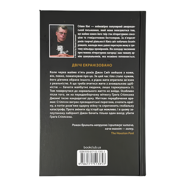 Книга : Мертва зона (нове оформлення) Стівен Кінг - Фото 2 Книга : Мертва зона (нове оформлення) Стівен Кінг - изображение 2