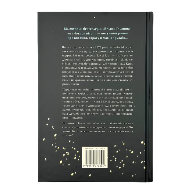 Книга : Провулок світлячків. Крістін Генна - изображение 2