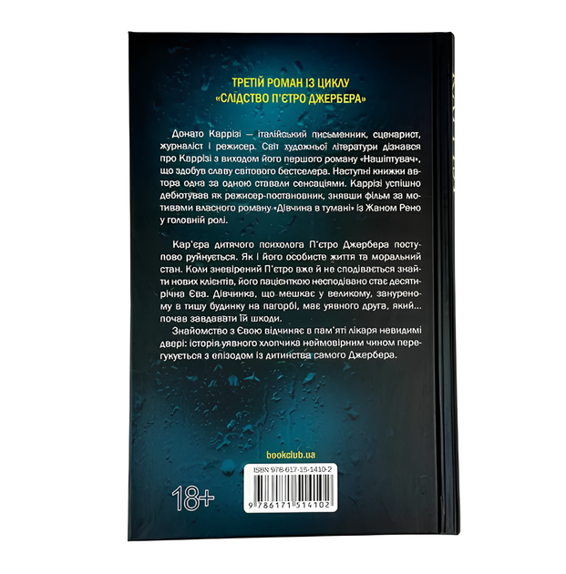 Книга : Дім вогнів. Книга 3. Донато Каррізі - зображення 2