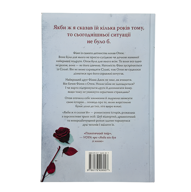 Книга : Якби ж я сказав їй. Лора Новлін - изображение 2