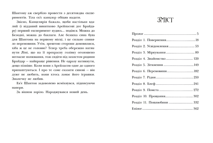 Книга : Інститут шляхетних убивць - зображення 2