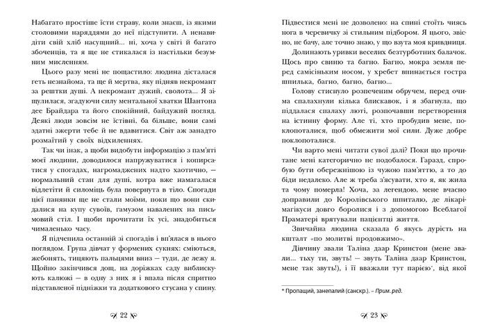 Книга : Інститут шляхетних убивць - зображення 5