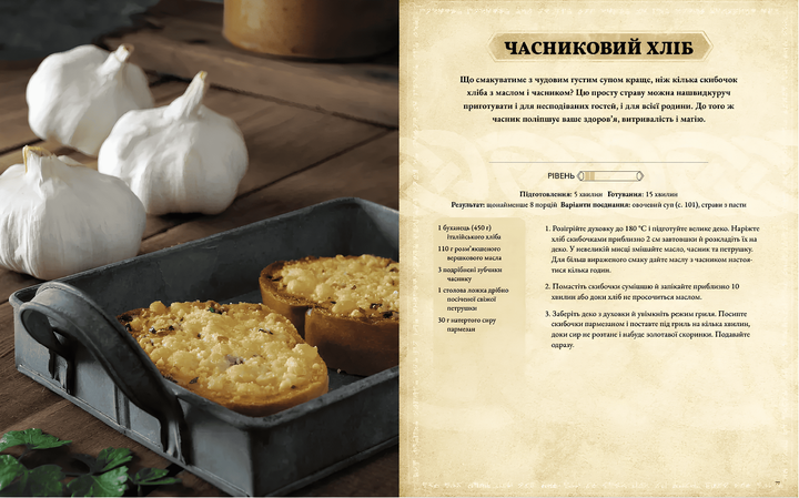 The Elder Scrolls. Офіційна кулінарна книга - зображення 4