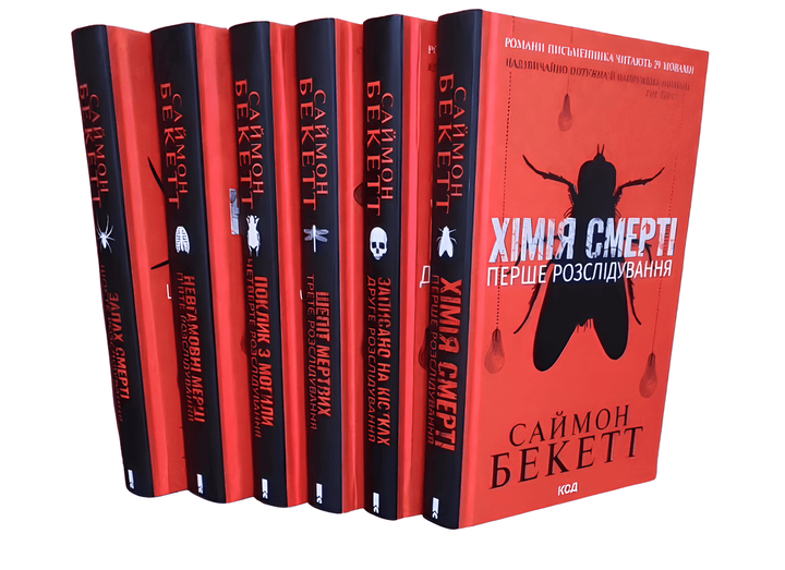 Комплект із 6 книг: Хімія смерті; Записано на кістках; Шепіть мертвих; Гук з могили; Невгамовні мерці; Запах смерті. Саймона Бекетта - Фото 1 Комплект із 6 книг: Хімія смерті; Записано на кістках; Шепіть мертвих; Гук з могили; Невгамовні мерці; Запах смерті. Саймона Бекетта - зображення 1