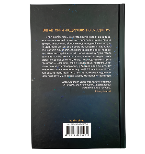 Книга : Небажаний гість. Шарі Лапена - изображение 2