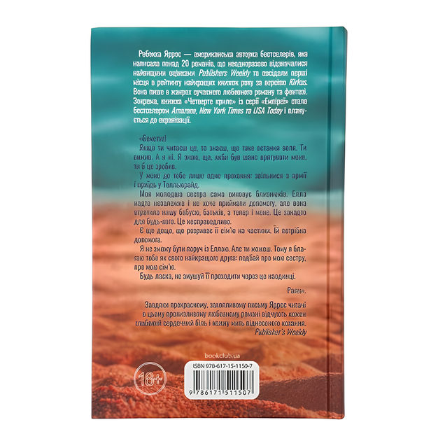 Книга : Останній лист. Ребекка Яррос - изображение 2