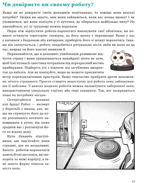 Манга : Шлях Домогосподаря: Гангстерський посібник з господарювання - изображение 2