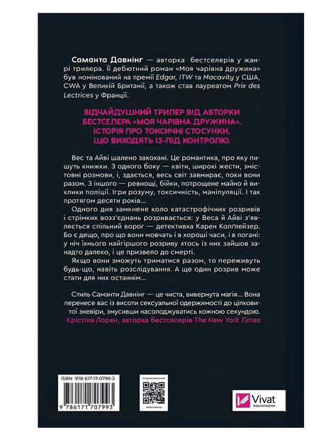 Історія знівеченого кохання. Саманта Давнінг - Фото 2 Історія знівеченого кохання. Саманта Давнінг - зображення 2