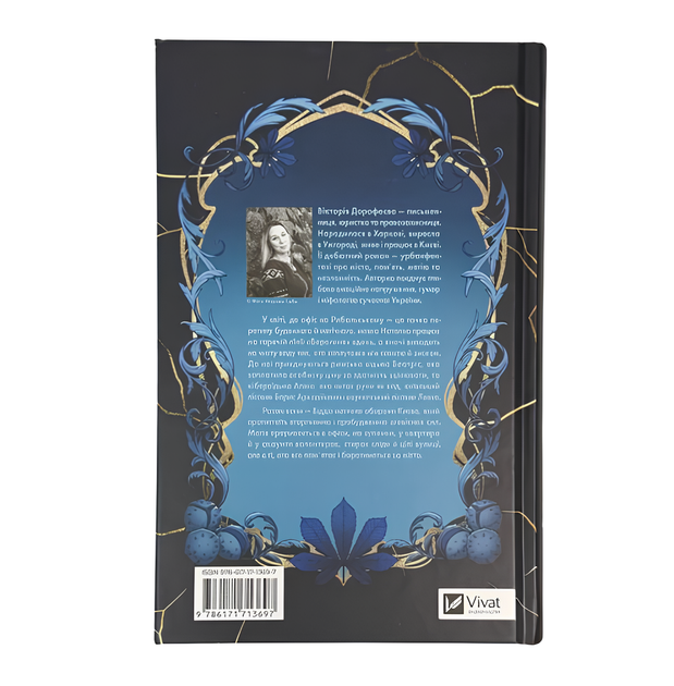 Книга : Мавка і Ко. Вікторія Дорофеєва (зі зрізом) - изображение 2