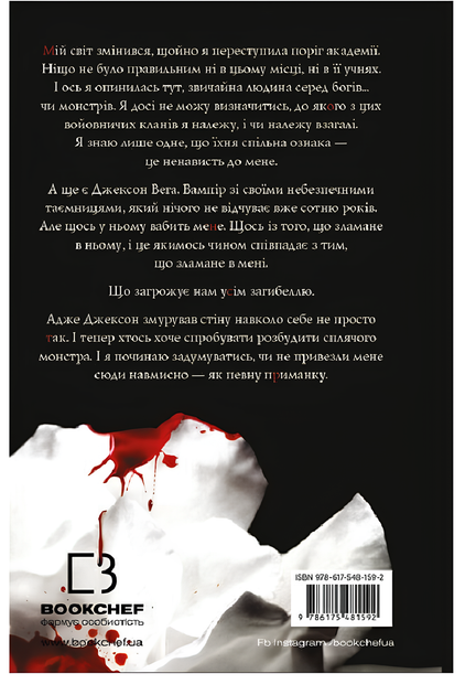 Книга : Жага. Книга 1. Трейсі Вульф (зі зрізом) - изображение 2