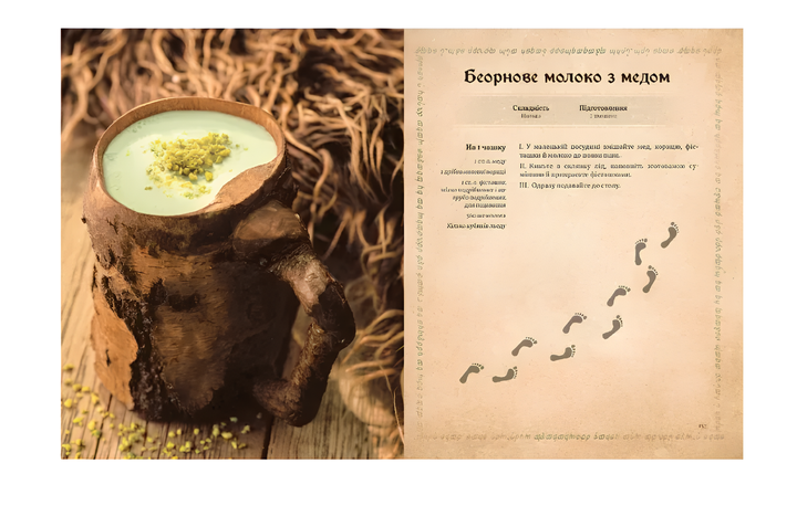 Кулінарна книга Володаря Перснів. Неофіційне ілюстроване видання - зображення 5