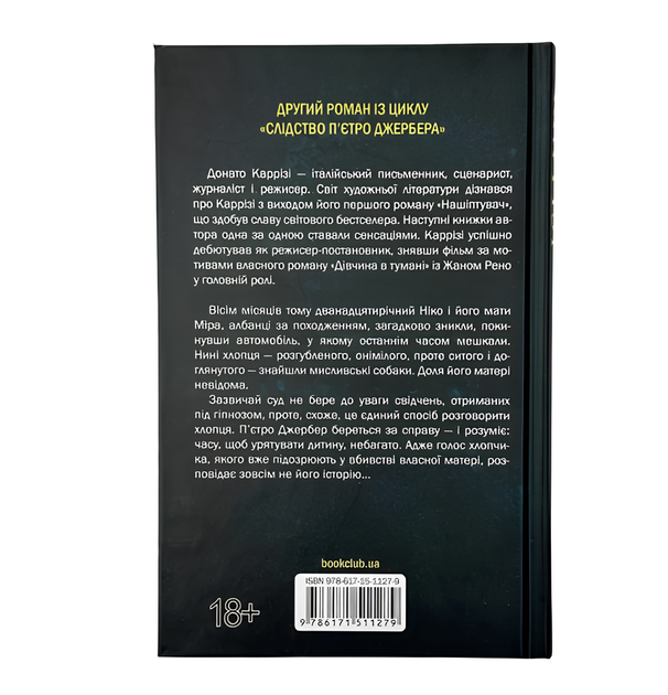Книга : Дім без спогадів. Книга 2. Донато Каррізі - Фото 2 Книга : Дім без спогадів. Книга 2. Донато Каррізі - зображення 2