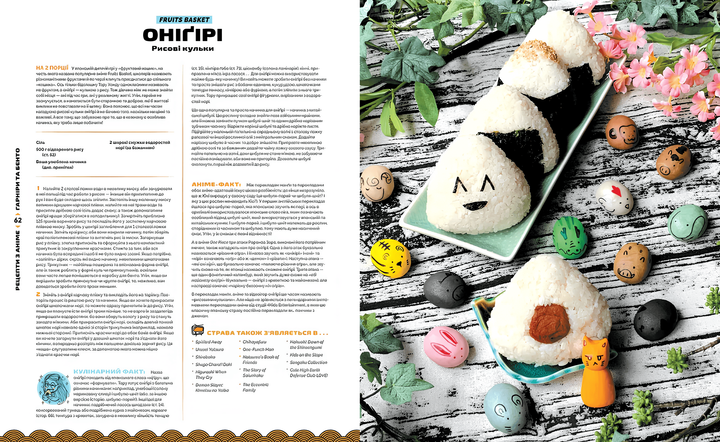 Кулінарна книга : Рецепти з аніме. Їжа ваших улюблених персонажів: від бенто до якісобі - Фото 4 Кулінарна книга : Рецепти з аніме. Їжа ваших улюблених персонажів: від бенто до якісобі - зображення 4