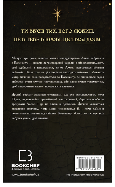 Книга : Ковенант. Книга 1: Напівкровка. Дженніфер Л. Арментраут - изображение 2
