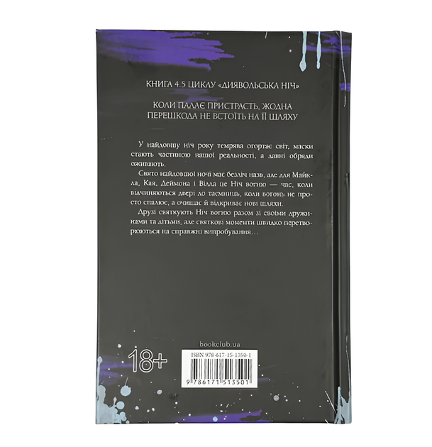 Книга : Ніч вогню. Книга 4.5. Пенелопа Дуглас (зі зрізом) - Фото 2 Книга : Ніч вогню. Книга 4.5. Пенелопа Дуглас (зі зрізом) - изображение 2
