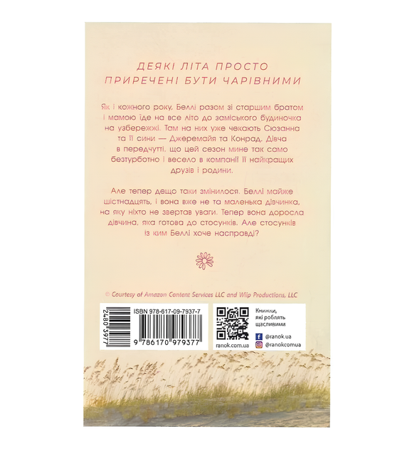 Цього літа я стала гарною. Книга 1. Дженні Хан - зображення 2
