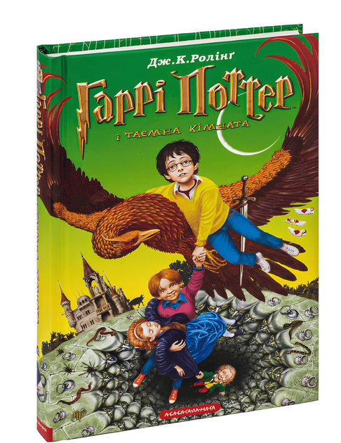 Книга Гаррі Поттер і таємна кімната.Джоан Роулінг - Фото 1 Книга Гаррі Поттер і таємна кімната.Джоан Роулінг - зображення 1
