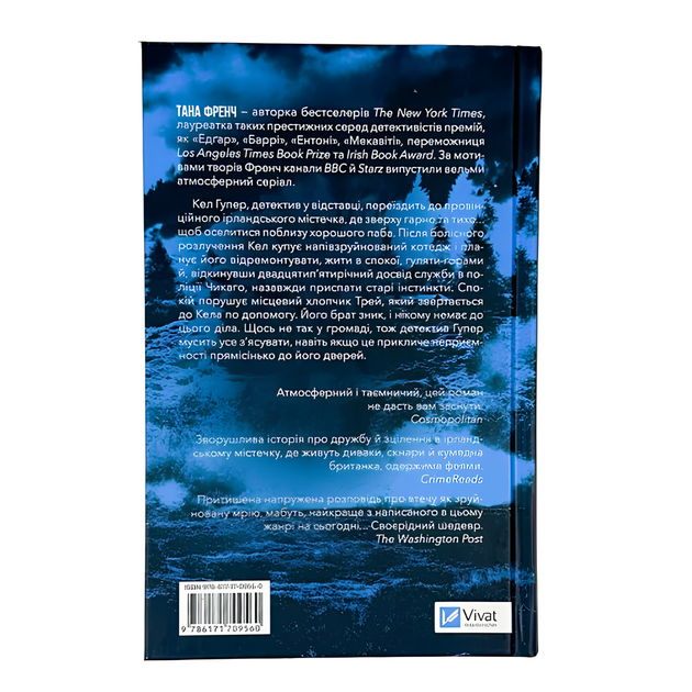 Книга : Шукач. Тана Френч - зображення 2