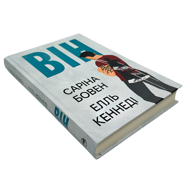 Книга : Він. Книга 1. Елль Кеннеді, Саріна Бовен - Фото 1 Книга : Він. Книга 1. Елль Кеннеді, Саріна Бовен - изображение 1