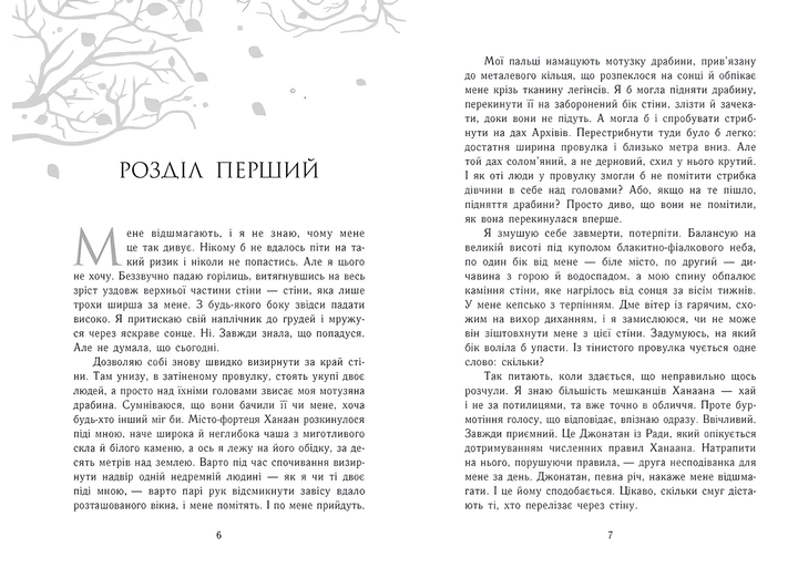 Книга : Забуття - Фото 2 Книга : Забуття - изображение 2