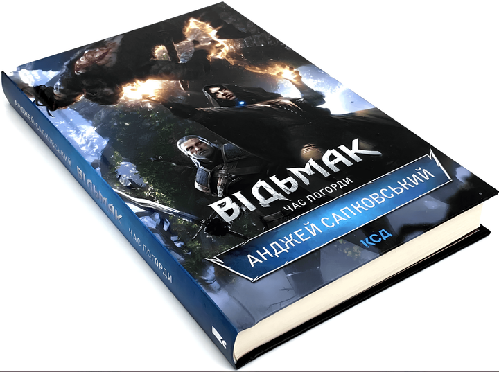 Книга "Відьмак. Час погорди" (4 частина) Анджей Сапковський - Фото 1 Книга "Відьмак. Час погорди" (4 частина) Анджей Сапковський - изображение 1