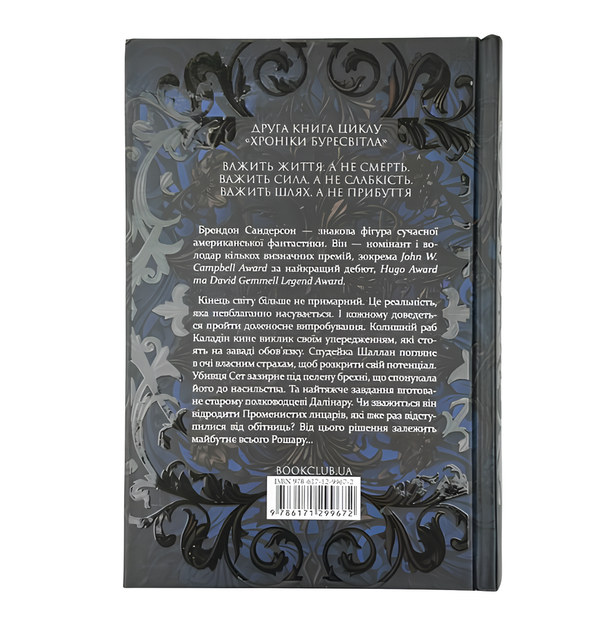 Книга : Слова Променистого ордену. Книга 2. Брендон Сандерсон - зображення 2
