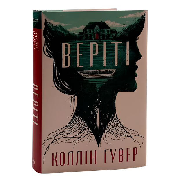 Книга : Веріті. Ексклюзив. Коллін Гувер (зі зрізом) - Фото 1 Книга : Веріті. Ексклюзив. Коллін Гувер (зі зрізом) - изображение 1