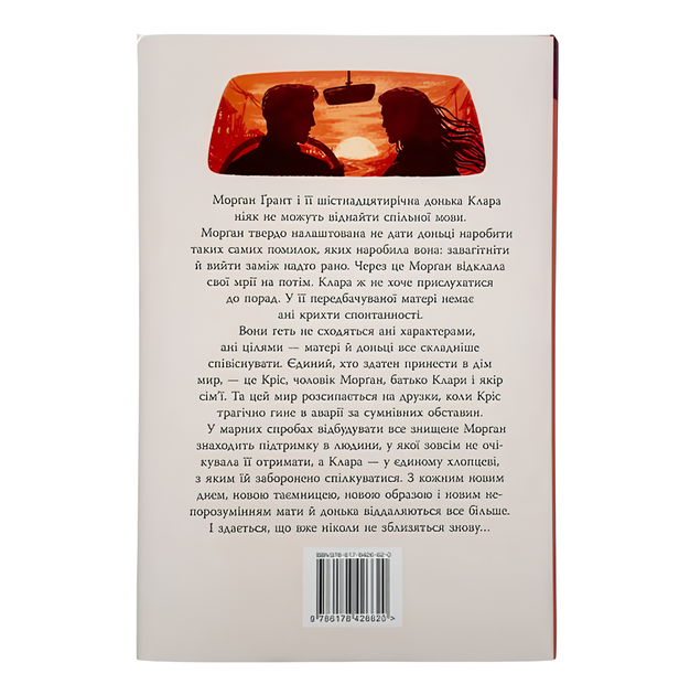 Книга : Шкодуючи за тобою. Коллін Гувер - Фото 2 Книга : Шкодуючи за тобою. Коллін Гувер - изображение 2