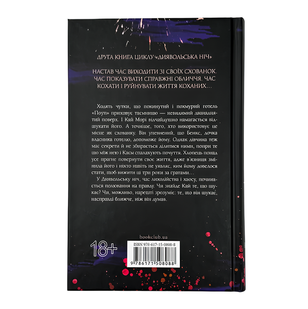 Книга : Схованка. Книга 2. Пенелопа Дуглас (зі зрізом) - Фото 2 Книга : Схованка. Книга 2. Пенелопа Дуглас (зі зрізом) - изображение 2